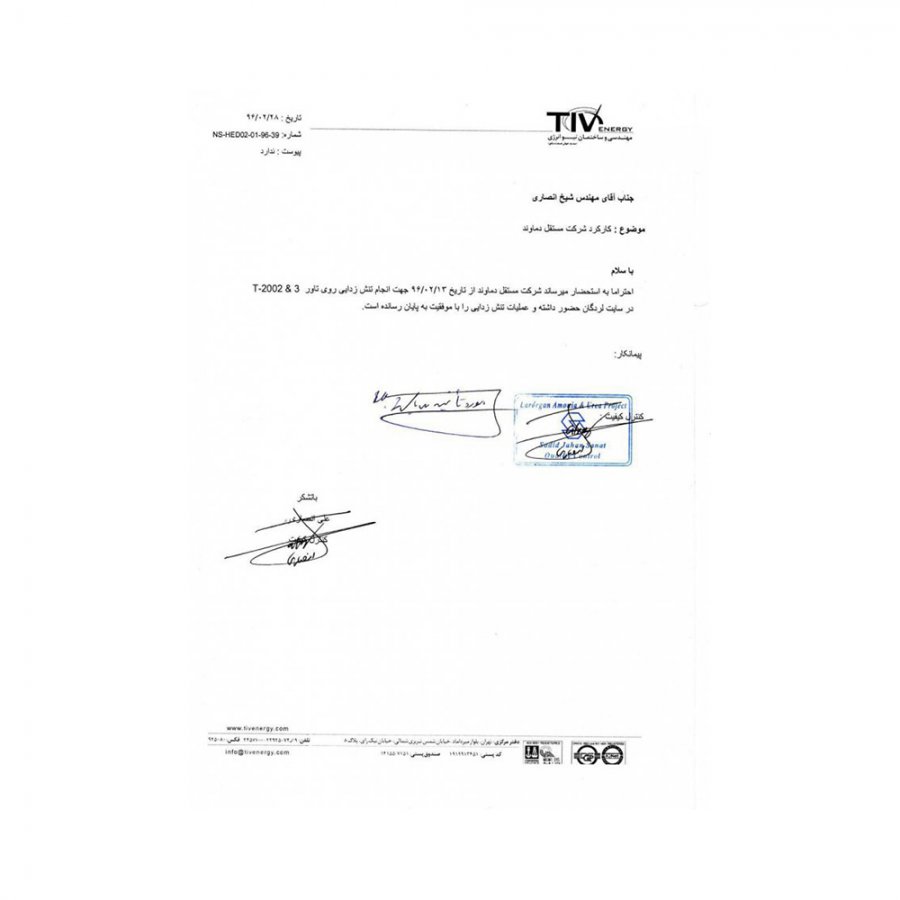 تائیدیه کارفرما